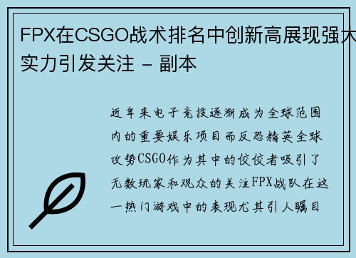 FPX在CSGO战术排名中创新高展现强大实力引发关注 - 副本