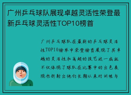 广州乒乓球队展现卓越灵活性荣登最新乒乓球灵活性TOP10榜首