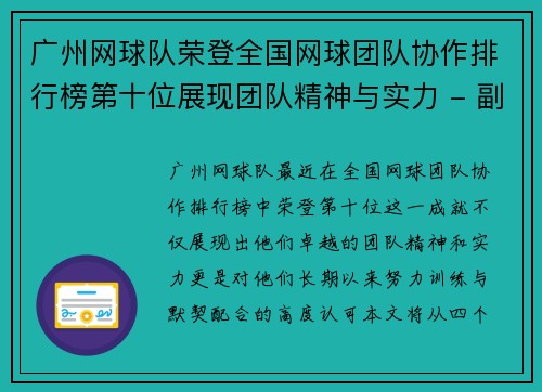 广州网球队荣登全国网球团队协作排行榜第十位展现团队精神与实力 - 副本