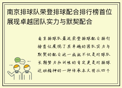 南京排球队荣登排球配合排行榜首位展现卓越团队实力与默契配合