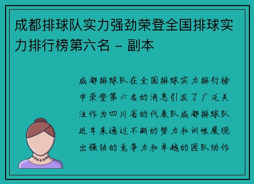 成都排球队实力强劲荣登全国排球实力排行榜第六名 - 副本