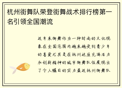 杭州街舞队荣登街舞战术排行榜第一名引领全国潮流