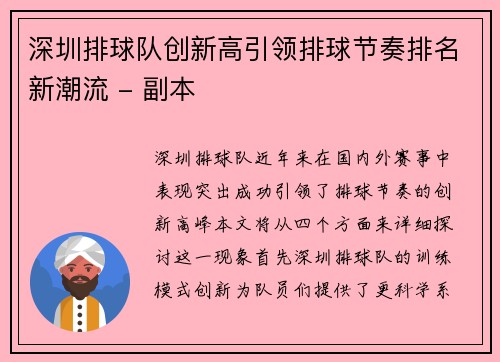 深圳排球队创新高引领排球节奏排名新潮流 - 副本