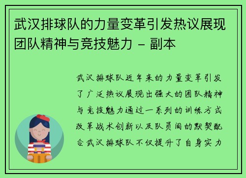 武汉排球队的力量变革引发热议展现团队精神与竞技魅力 - 副本