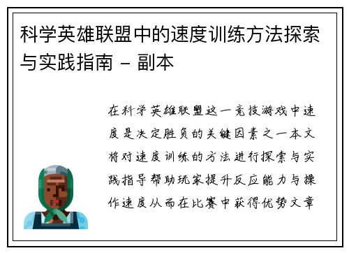 科学英雄联盟中的速度训练方法探索与实践指南 - 副本