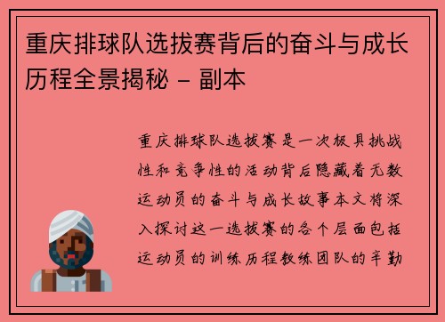 重庆排球队选拔赛背后的奋斗与成长历程全景揭秘 - 副本