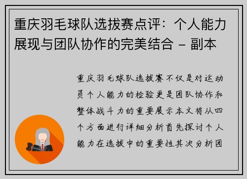 重庆羽毛球队选拔赛点评：个人能力展现与团队协作的完美结合 - 副本