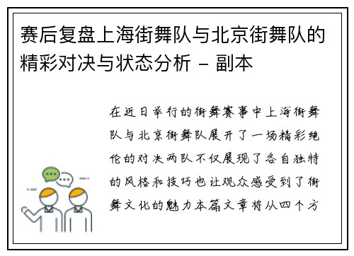 赛后复盘上海街舞队与北京街舞队的精彩对决与状态分析 - 副本