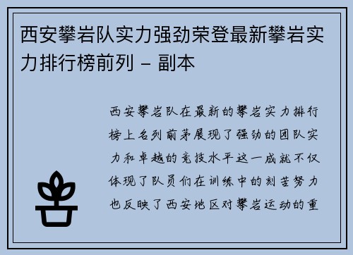 西安攀岩队实力强劲荣登最新攀岩实力排行榜前列 - 副本