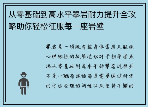 从零基础到高水平攀岩耐力提升全攻略助你轻松征服每一座岩壁