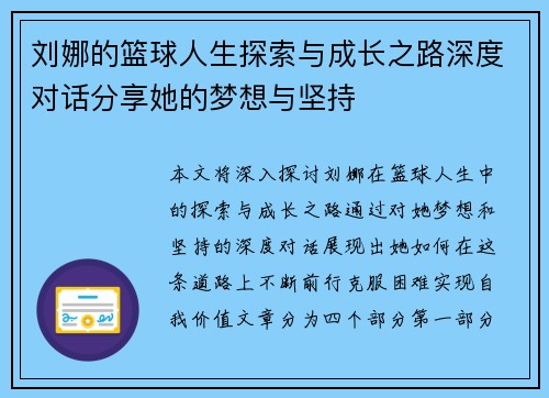 刘娜的篮球人生探索与成长之路深度对话分享她的梦想与坚持
