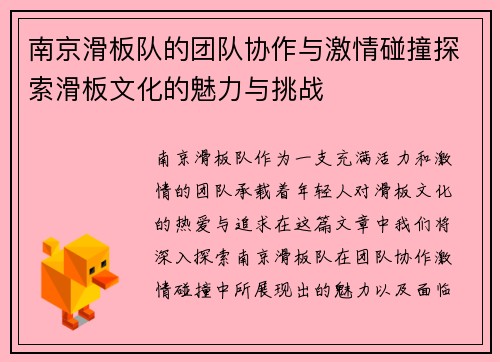 南京滑板队的团队协作与激情碰撞探索滑板文化的魅力与挑战