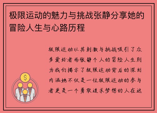 极限运动的魅力与挑战张静分享她的冒险人生与心路历程
